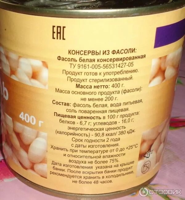 Фасоль консервированная калорийность на 100 грамм. Фасоль белая консервированная калорийность. фасоль консервированная этикетка. этикетка консервы фасоль белая. белая фасоль консервированная кбжу.