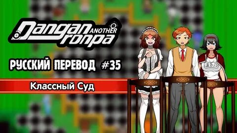 DRA: Another Despair Academy (Русский Перевод) Глава 2 #35 - YouTube.