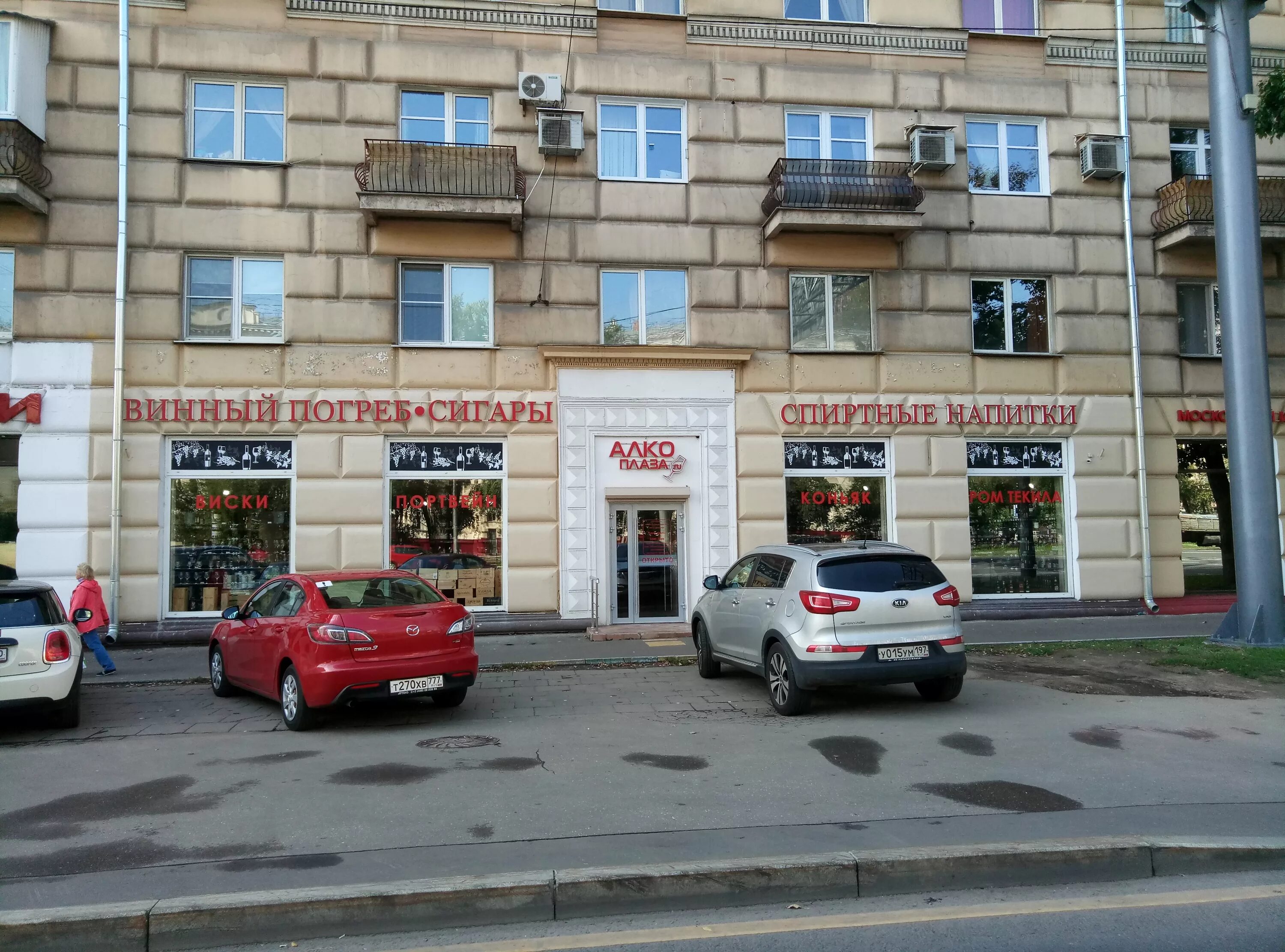 Контакты - Алкогольный супермаркет Alcoplaza