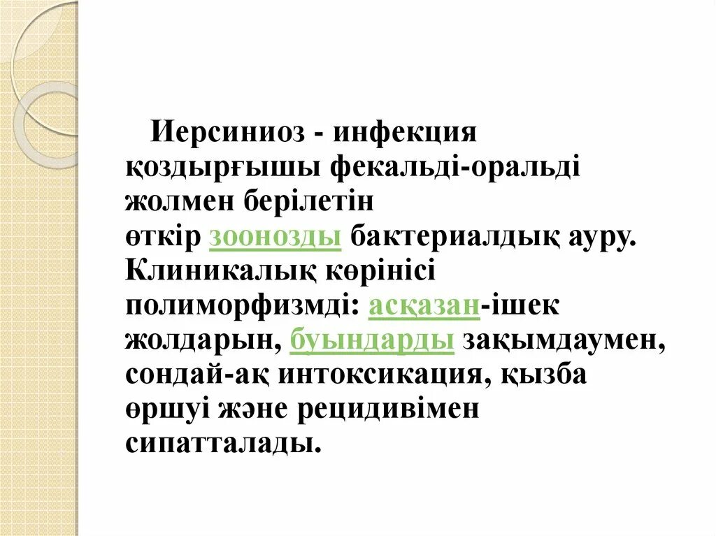 Иерсиниоз антибиотики. Микробиология иерсиниоза. Иерсиниоз антибиотики. Антибиотики при псевдотуберкулезе. Иерсиниоз диагностика.