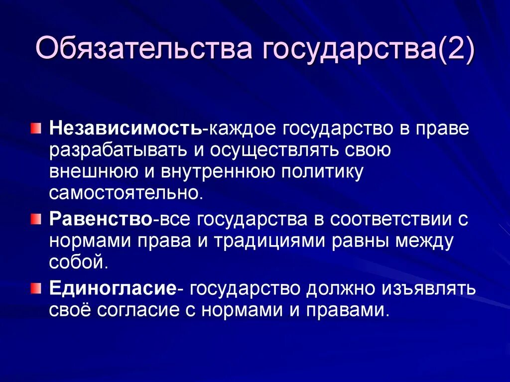 Государство основной институт политической системы. Обязательства государства. Государство в обязательственном праве. Социальные обязательства государства. Какие обязательства государства.