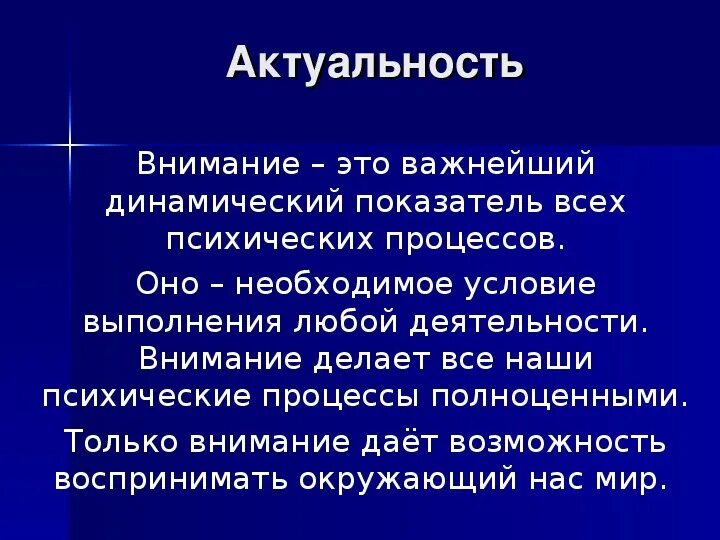 Внимание значимость. Презентация на тему внимание. Внимание как психический процесс. Внимание как психический познавательный процесс. Познавательные процессы в психологии внимание.