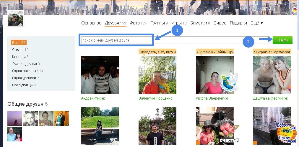 Поиск друзей в Одноклассниках. Искать по фото в Одноклассниках. Одноклассники друзя фот. Найти человека по фото в Одноклассниках. Ищу сайт друзья