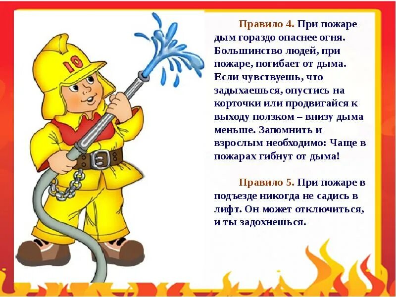 Конспект занятия на тему пожарный. Пожарная безопасность для детей в детском саду. Обж пожарная безопасность для дошкольников. Аппликация пожарный. Конспект занятия на тему пожарный.