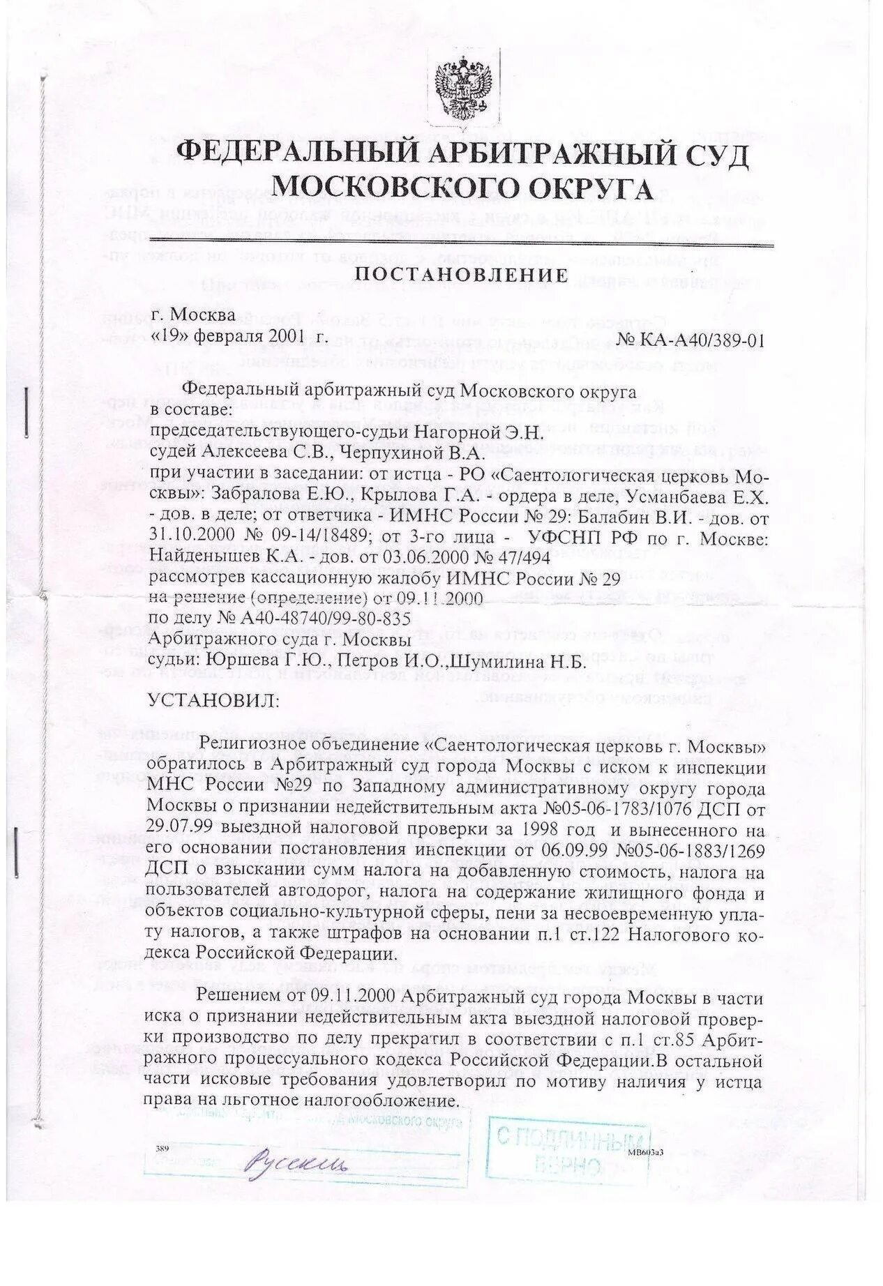 Постановление федерального арбитражного суда. Арбитражного суда Московского округа карта. Арбитражный суд Московского округа корпус 2. Решение ФАС.