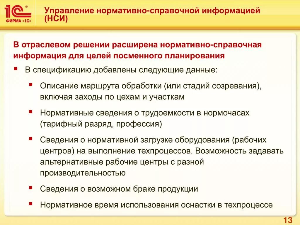 Нормативная информация сайты. Управление нормативно-справочной информацией. Работа с нормативной справочной информацией.. Примеры нормативно справочной информации. Нормативно-справочной информации это.