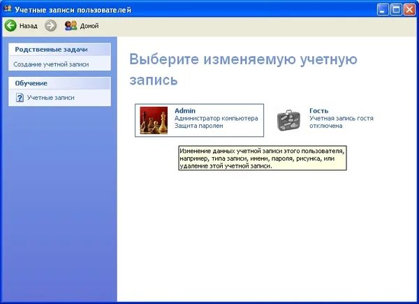 Пароль на компьютер. Как поставить пароль. Как поставить пароль на комп. Как сделать пароль на компьютер. Поставить пароль при входе в систему