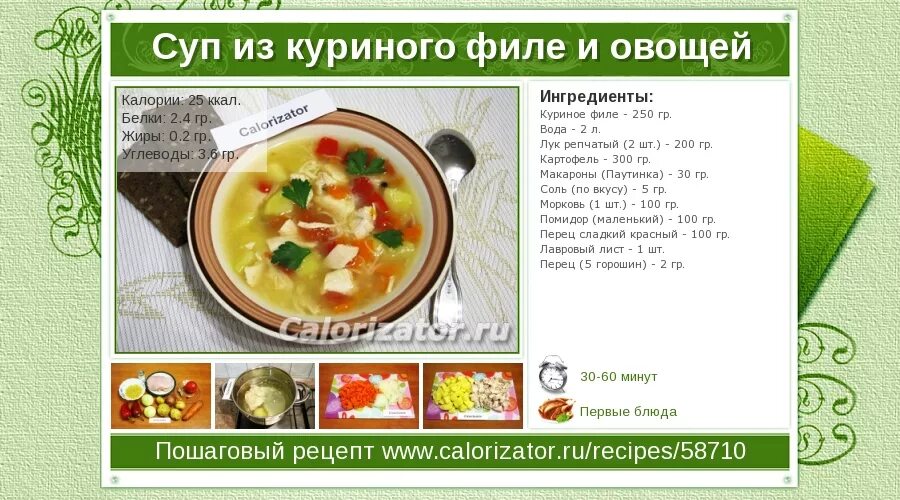 ПП супы для похудения. Рецепты супов на карточках. Низкокалорийные супы для похудения из простых продуктов. Овощной суп для похудения.