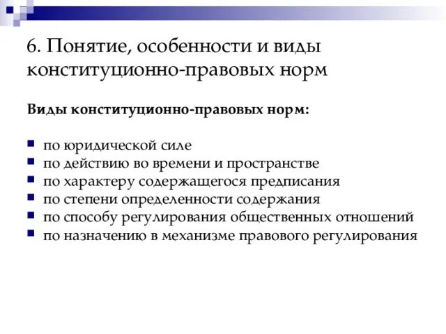 Конституционно правовые нормы по характеру содержащегося предписания. Конституционно-правовые нормы понятие особенности виды. Понятие и особенности конституционно-правовых норм. Конституционно-правовые нормы понятие и виды. Конституционно-правовые нормы понятие.