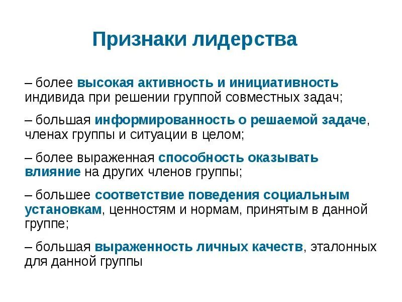 Высокая активность это. Признаки лидерства. Признаки политического лидерства. Основные признаки политического лидерства. Характеристики лидерства.