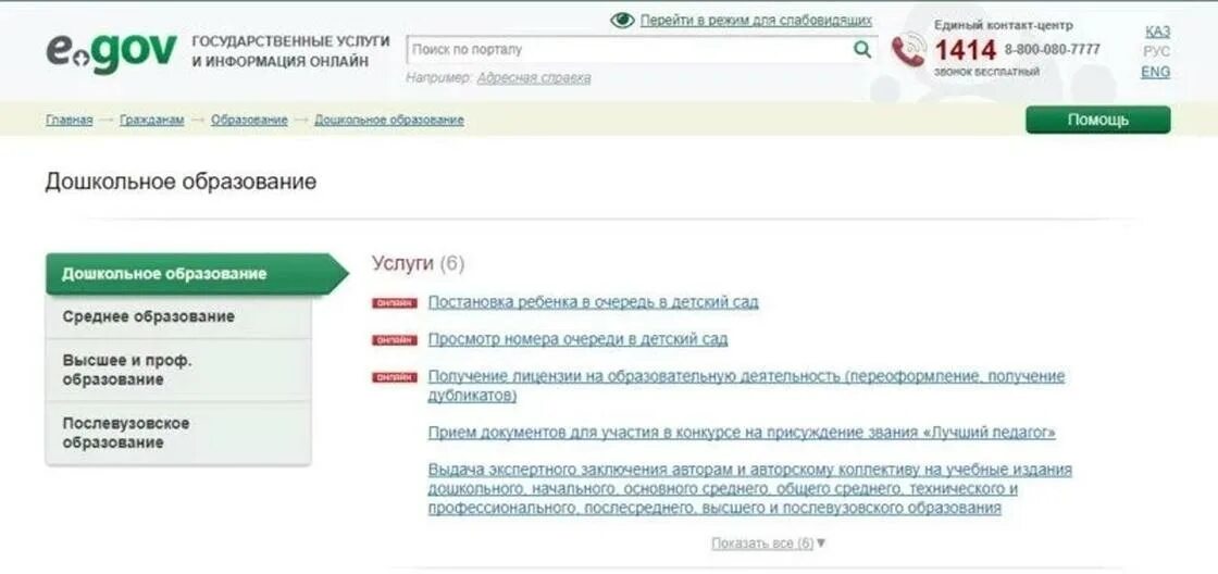 Как зарегистрировать ребенка в егов. Очереди на подачу документов в школу. как сдать документы в школу онлайн. как зачислить ребенка в детсад через ego v. откорректировать заявки на питание в электронной школе.