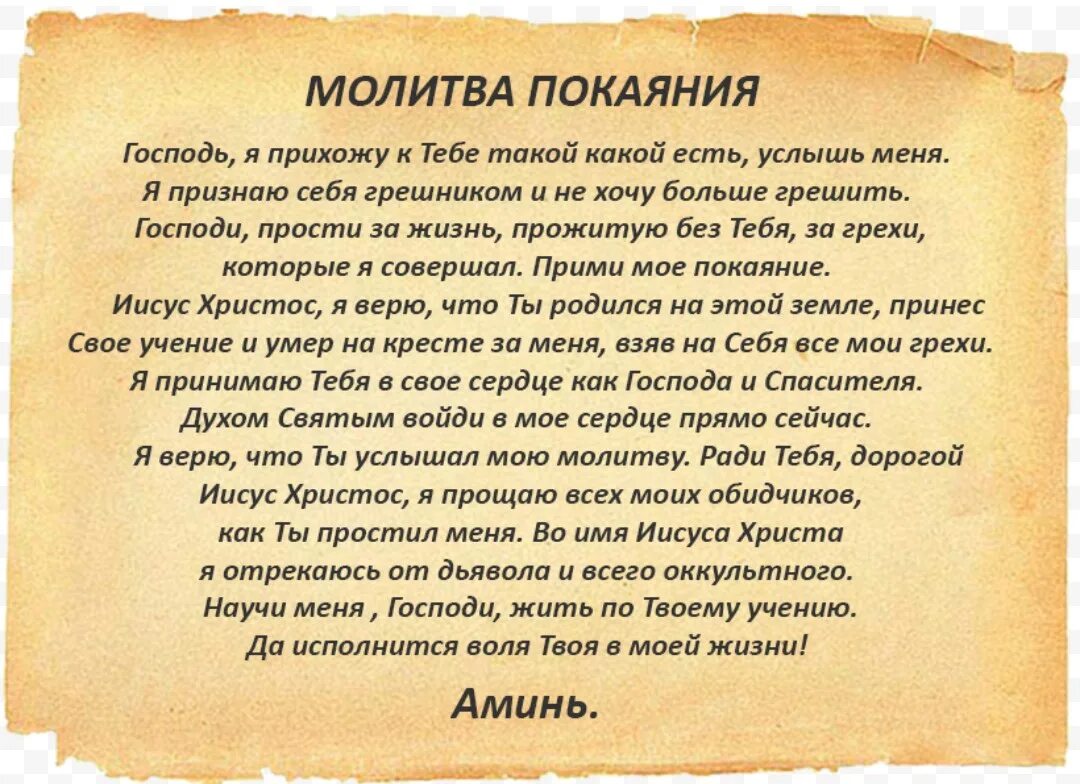 Самые сильные молитвы иисусу. Молитва о прощении грехов и покаяние Господу Богу сильная. Молитва покаяния Иисусу Христу. Молитва покаяния протестантская Иисусу Христу. Молитва Иисусу Христу о прощении грехов.