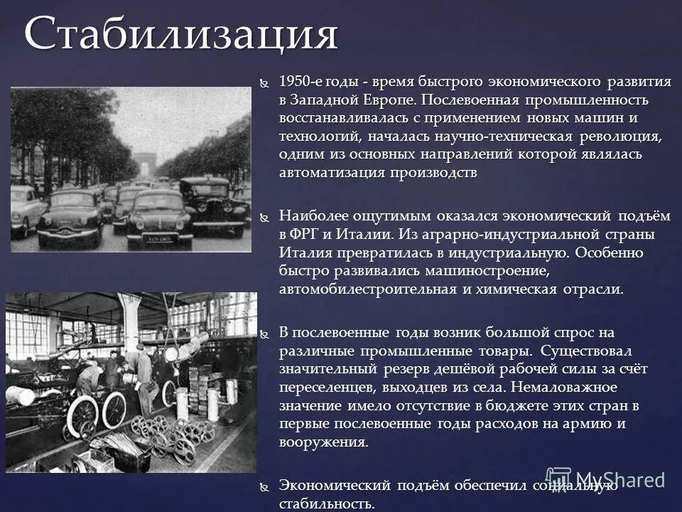 Экономическое развитие стран западной европы и сша. Послевоенная промышленность. экономическое развитие стран запада после войны. экономическое развитие страны в послевоенные годы.
