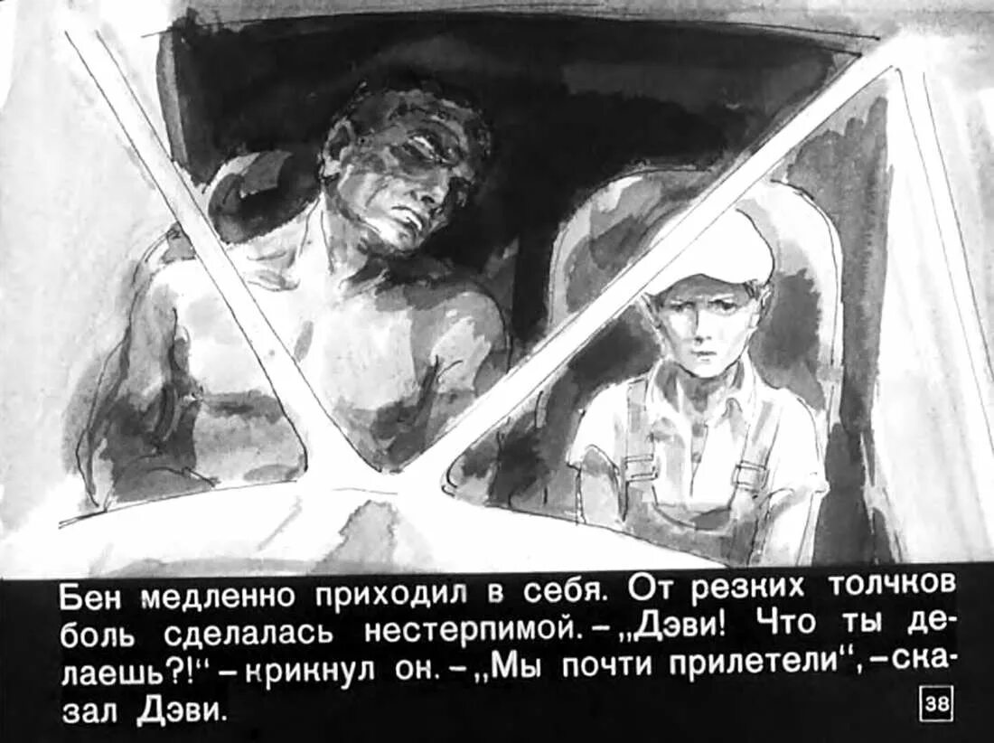 Кратчайшее содержание последний дюйм. Последний дюйм джеймс олдридж книга. Кратчайшее содержание последний дюйм. Последний дюйм джеймс олдридж книга. Последний дюйм (1959).