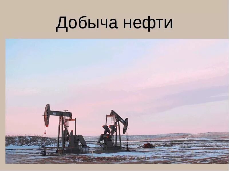 Полезные ископаемые нефть. Нефть gif. Добыча нефти анимация. Добыча нефти gif.