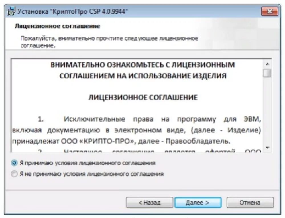 Крипто утилиты. Криптопро программа. установка криптопро. лицензия криптопро для эцп. криптопро csp 4.