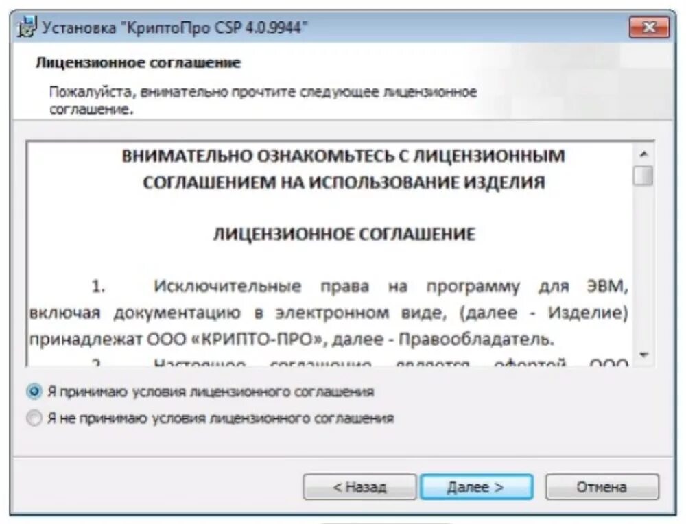 КРИПТОПРО CSP. Лицензия КРИПТОПРО. Установка КРИПТОПРО. Установка КРИПТОПРО CSP. Криптопро 4.0 9963 лицензия