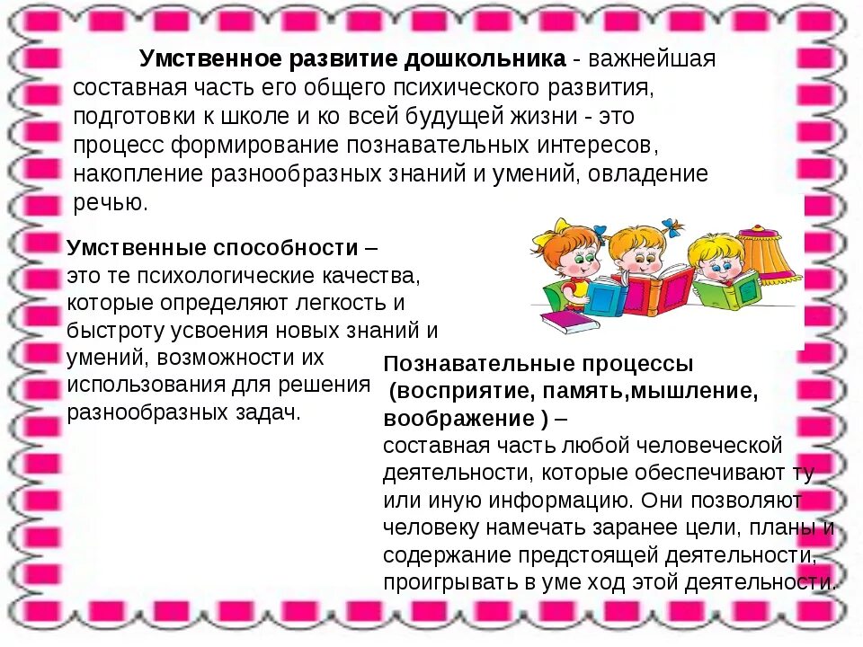 Рекомендуется для детей в возрасте. Умственное развитие детей дошкольного возраста. умственное развитие в дошкольном возрасте. развитие умственных способностей дошкольников. умственное воспитание детей старшего дошкольного возраста.