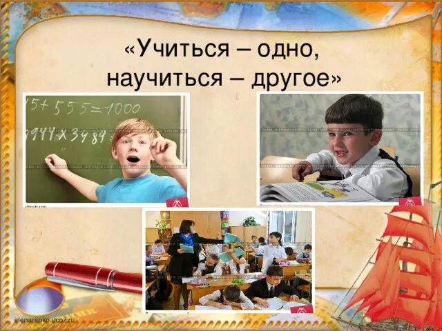 Как понять пословицу учиться одно научиться другое. Как понять пословицу учиться одно научиться другое