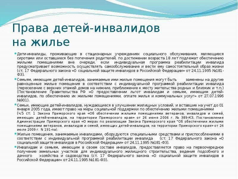 Получить землю от государства инвалиду
