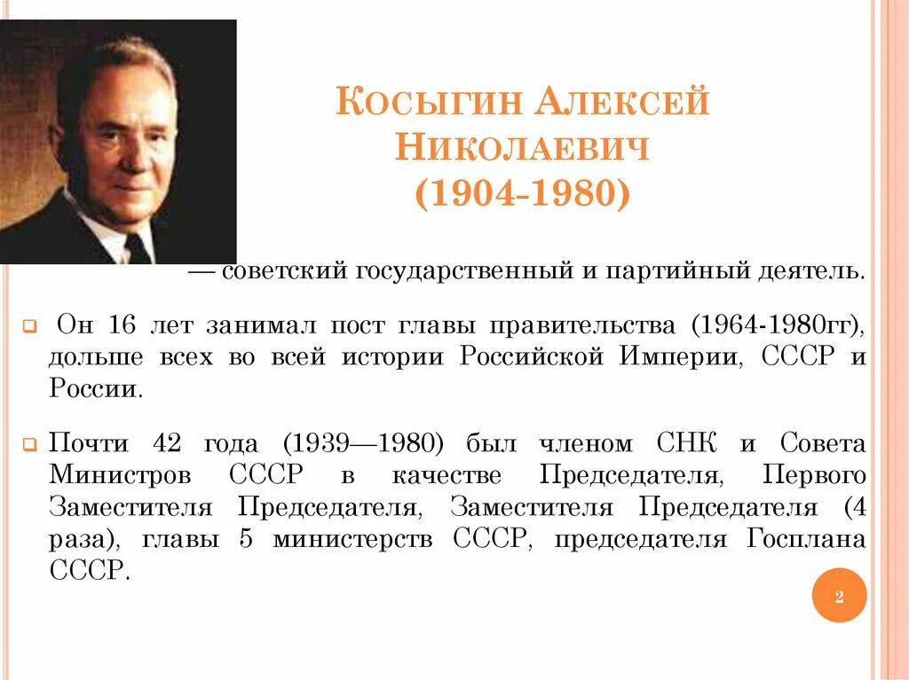 Косыгин должность 1964-1980. А Н Косыгин председатель совета министров СССР. Б а н косыгин