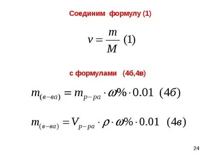 Как найти массовую долю в химии формула