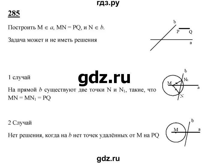 Геометрия 7 9 класс атанасян 633. Геометрия 7 класс Атанасян 285.