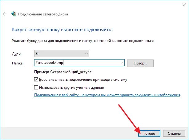 Как подключить сетевой диск. Подключение сетевого диска windows 10. подключение сетевого диска win10. как подключить сетевую папку. какую сетевую папку вы хотите подключить.