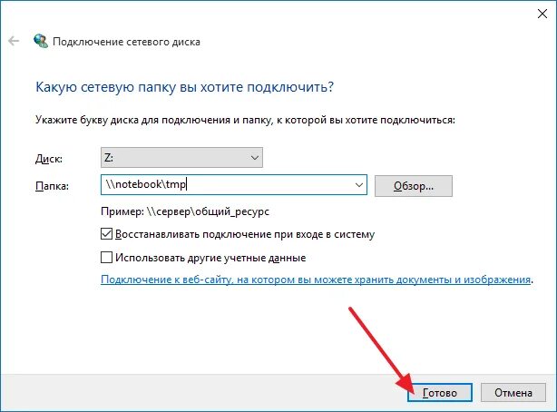 Сетевая папка это. Подключить сетевую папку Windows 10. Подключение сетевого диска Windows 10. Подключить сетевой диск Windows 7. Подключение сетевого диска win10.