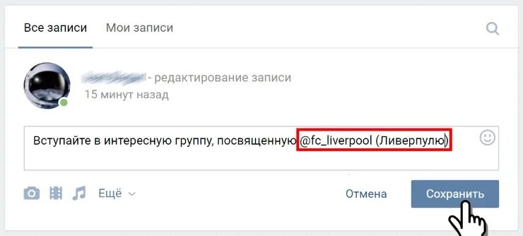 Активная ссылка группу. Ссылка на группу ВКОНТАКТЕ. Как сделать ссылку на группу. Как сделать ссылку словом. Как сделать гиперссылку в ВК на группу.