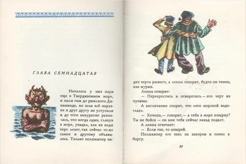 Полшкипер левша рисунок. Полшкипер это. Левша тульский мастер. Полшкипер это. Полшкипер это.