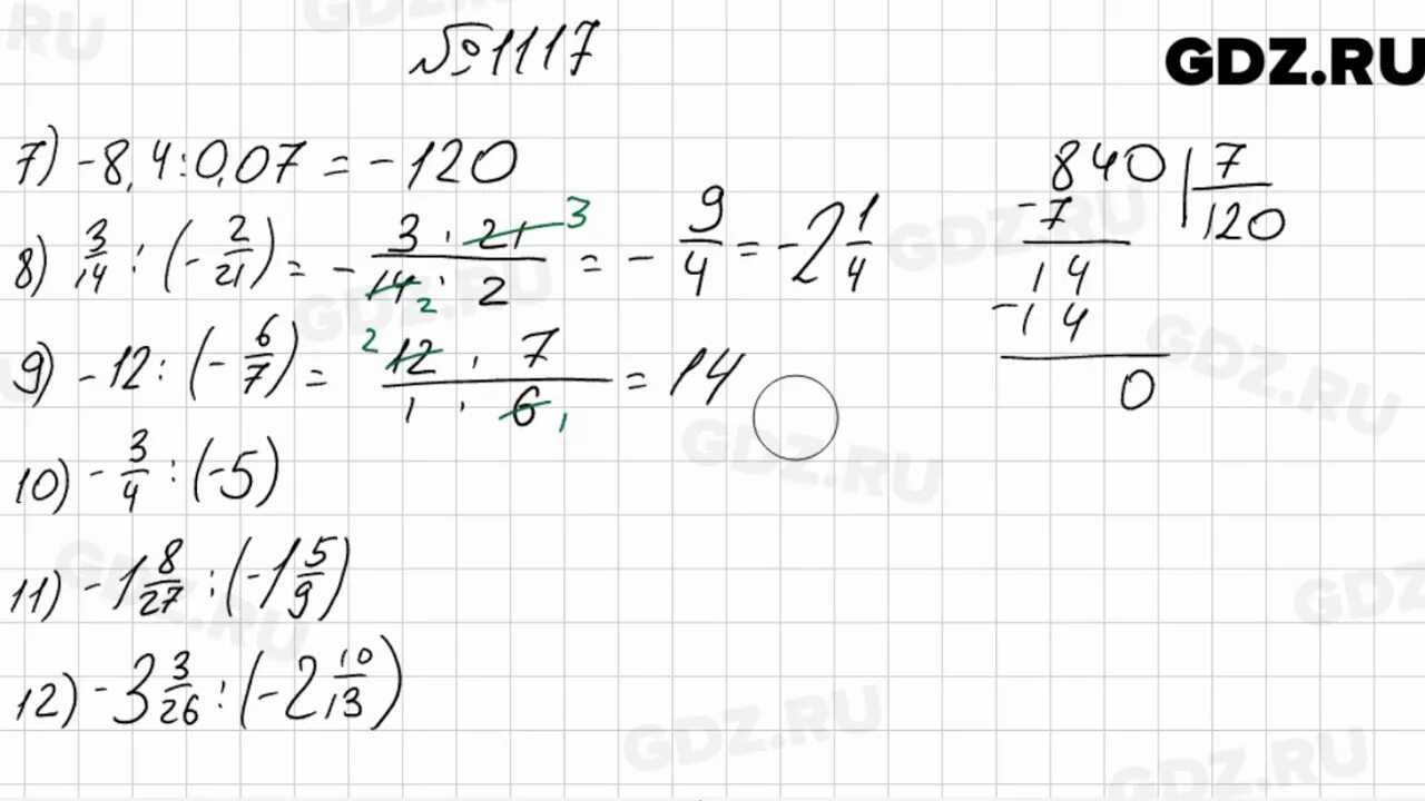 Математика 6 класс Мерзляк номер математика 1117. Математика 5 класс Мерзляк номер 1117. Математика математика 6 класс номер 1117. Математика пятый класс номер 1117. Математика 6 класс номер 1125 мерзляк полонский