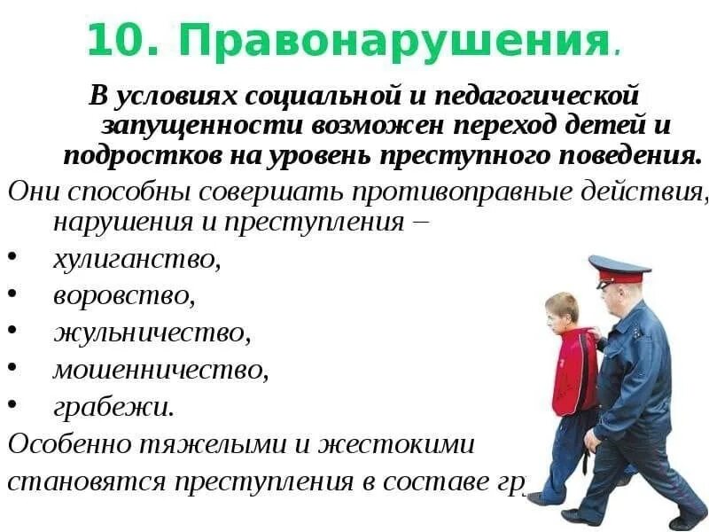 Профилактика административных правонарушений. Возраст привлечения к уголовной ответственности с 14 лет за что.