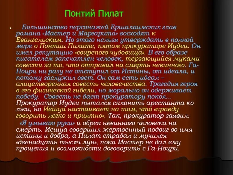 Нравственные ценности в мастере и маргарите. Нравственные ценности в мастере и маргарите. Нравственные ценности в мастере и маргарите. Нравственные ценности в мастере и маргарите. Истинные и мнимые ценности в романе мастер.