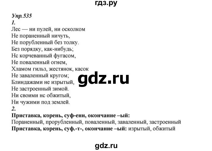 Русский язык 6 класс разумовская упр 506. Упражнения 535 по русскому языку 6 класс. Домашние задания по русскому языку 6 класс Разумовская.