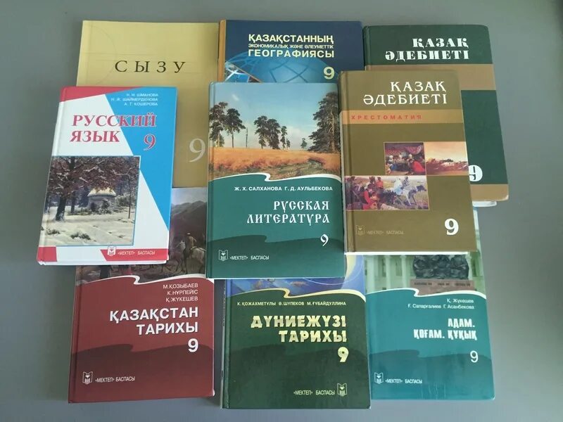 Российские учебники 9 класс. Издательство учебников. Книги учебная литература. Учебники в Казахстане. Казахские учебники.