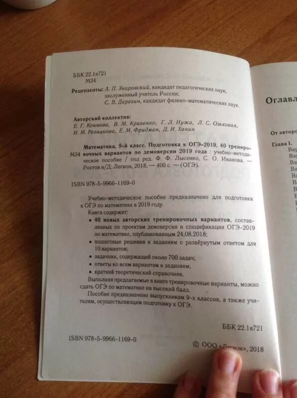 ОГЭ математика 40 вариантов Лысенко. Ответы тренировочные варианты лысенко иванова