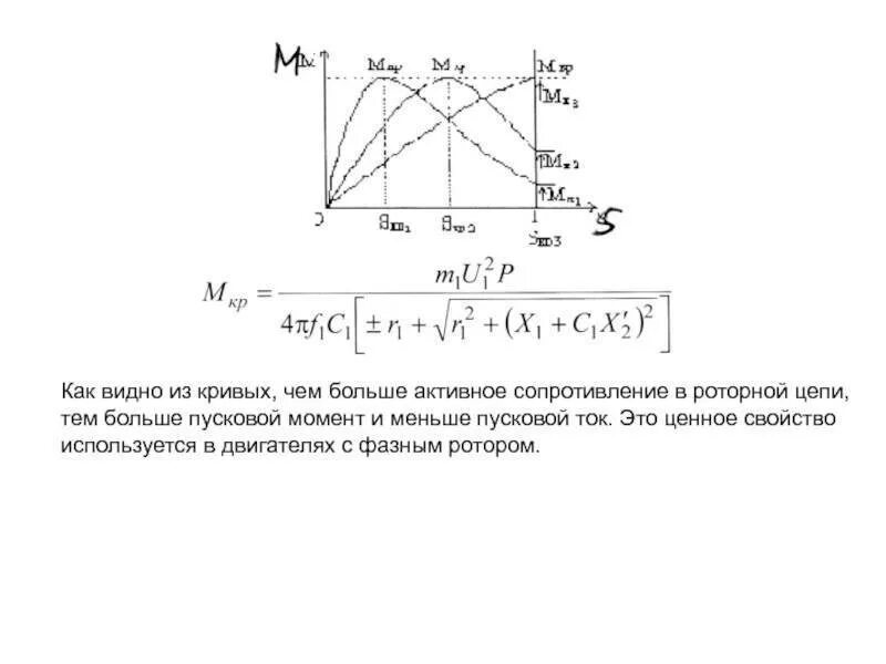 Сопротивление асинхронного двигателя. Пусковой ток электродвигателя 132 квт. расчет пусковых токов асинхронных двигателей. пусковой ток в трехфазной сети. пусковой ток асинхронного двигателя с фазным ротором.