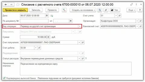 Как провести платеж правильно