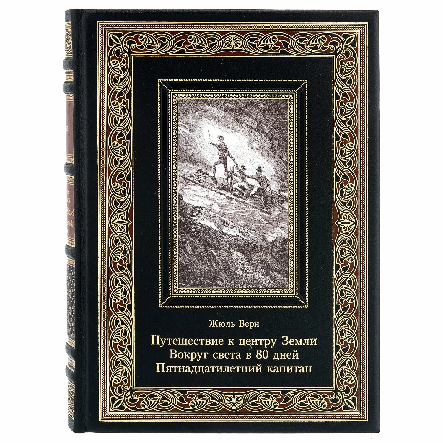 жюль верн путешествие к центру земли. путешествие к центру земли книга читать. обложка книги путешествие к центру земли. путешествие к центру земли книга читать. путешествие к центру земли книга читать.