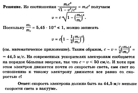 Энергия электрона в вакууме