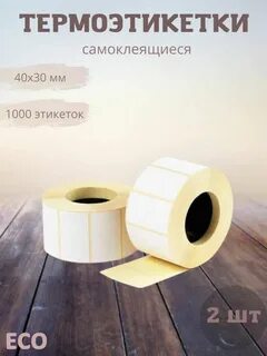 Этикетки 40 на 40