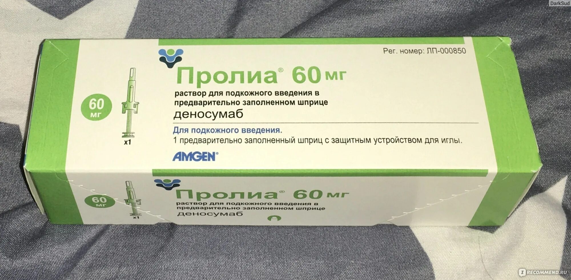 Пролиа шприц, 60 мг Амджен. Пролиа, шприц, 60 мг. Деносумаб Пролиа 60. Пролиа производитель Амджен. Пролиа укол купить