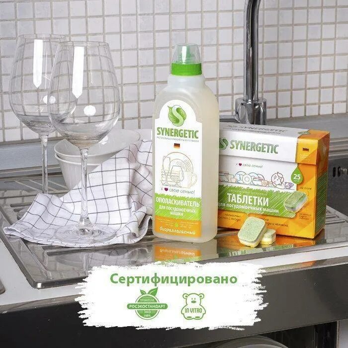 Synergetic для посудомоечных. Таблетки synergetic 55шт. синегеретик эко ополаскиватель. synergetic таблетки для посудомоечной машины. эко синергетик биоразлагаемые таблетки для посудомоечных.