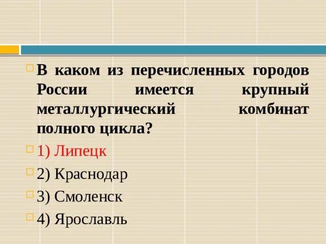 Комбинат полного металлургического цикла находится. Металлургический комбинат полного цикла. Крупные металлургические комбинаты полного цикла. Металлургические комбинаты полного цикла в России города. Города с металлургическими комбинатами полного цикла.