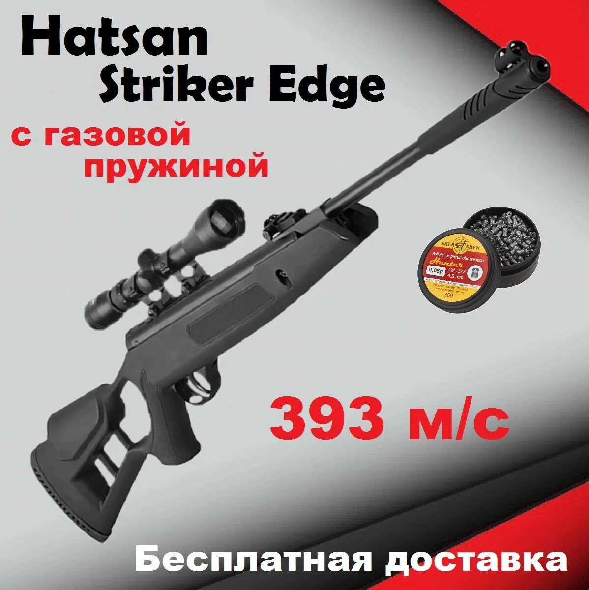 Пневматическая винтовка Hatsan Striker Edge. Газовая пружина для винтовки Хатсан. Hatsan Striker Edge крепление для оптики. Hatsan Striker Edge с прицелом. Прицел хатсан страйкер