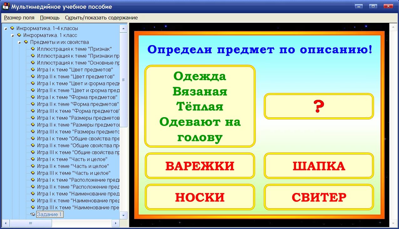 Программа 4 класс русский язык школа россии. Информатика в начальной школе. Интерактивные задания по информатике для начальной школы. Программа по информатике. Электронное пособие по информатике.