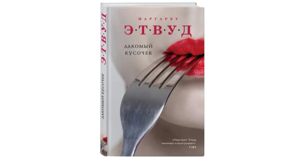 Лакомый кусочек для тебя