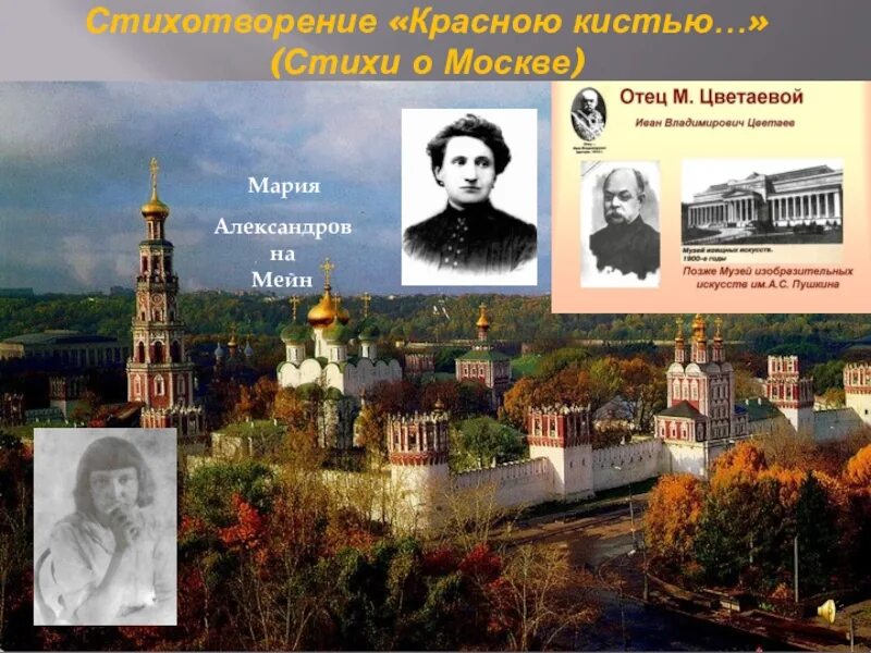 Последнее стихотворение цветаевой о москве. Стихи о Москве. Цветаева Москва. Стихотворение Цветаевой о Москве. Русские поэты о Москве.