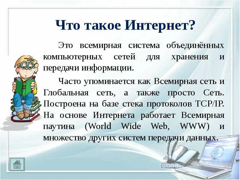 Интернет 6 апреля. Сообщение про интернет. интернет доклад. доклад на тему интернет. презентация на тему интернет.